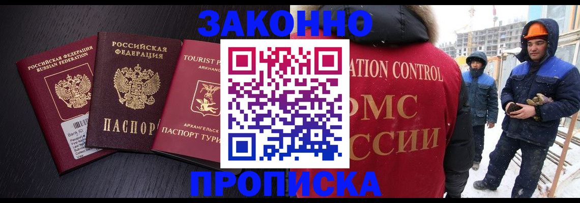 прописка законно в Малоярославце